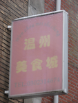 820907 Afbeelding van het (vervaagde) uithangbord aan de gevel van Chinees Restaurant Wen shou mei shi sheng ...